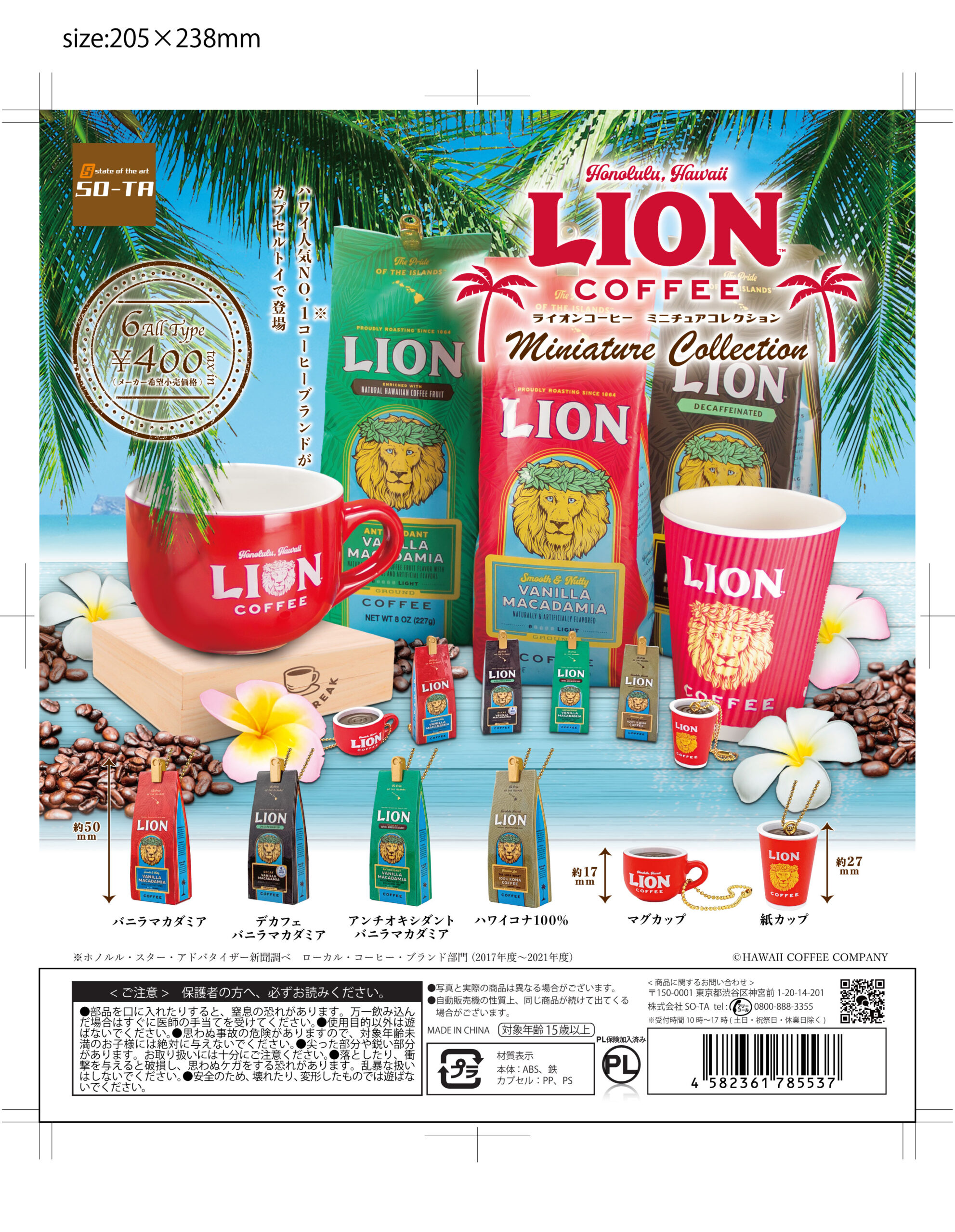 LIONコーヒーのガチャが発売になりました。 - Hawaii Coffee Company